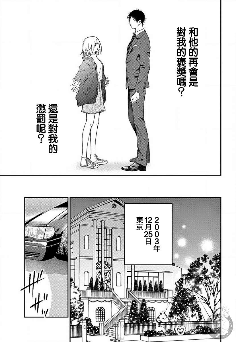 《再次成为你的新娘》漫画最新章节第1话免费下拉式在线观看章节第【4】张图片