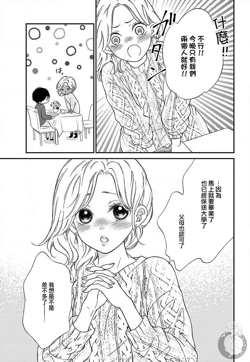 《再次成为你的新娘》漫画最新章节第1话免费下拉式在线观看章节第【14】张图片