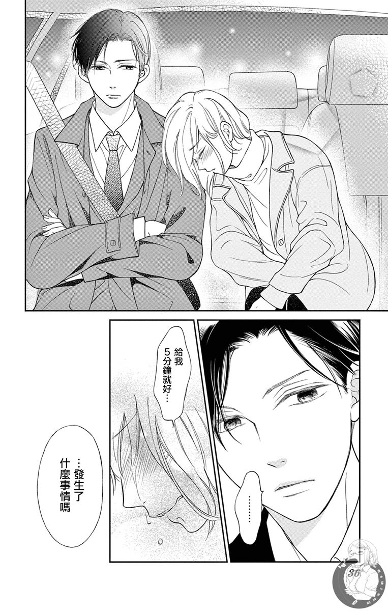 《再次成为你的新娘》漫画最新章节第5话免费下拉式在线观看章节第【36】张图片