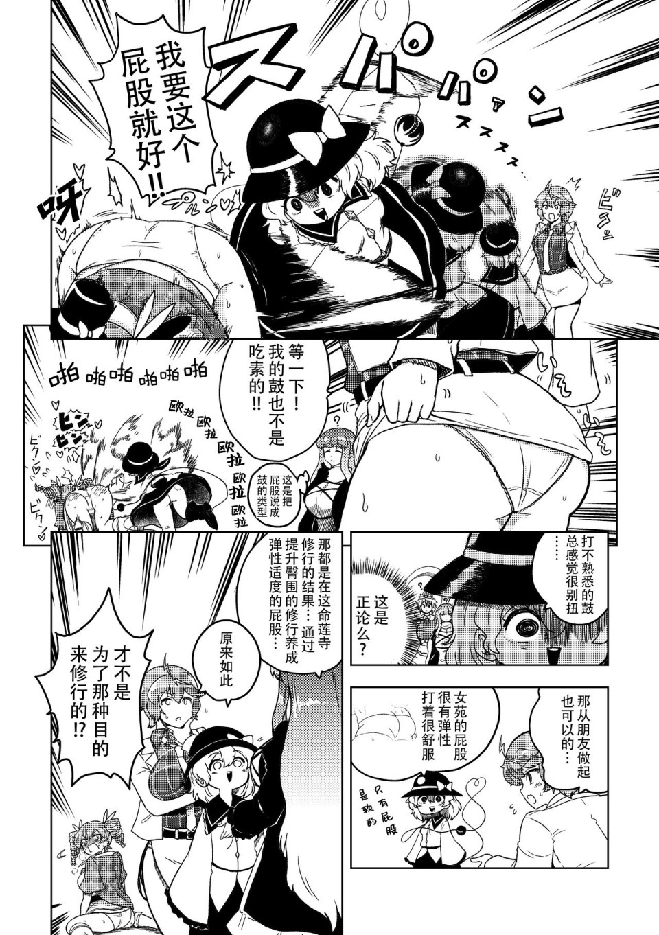 《东方尻太鼓》漫画最新章节第1话免费下拉式在线观看章节第【8】张图片