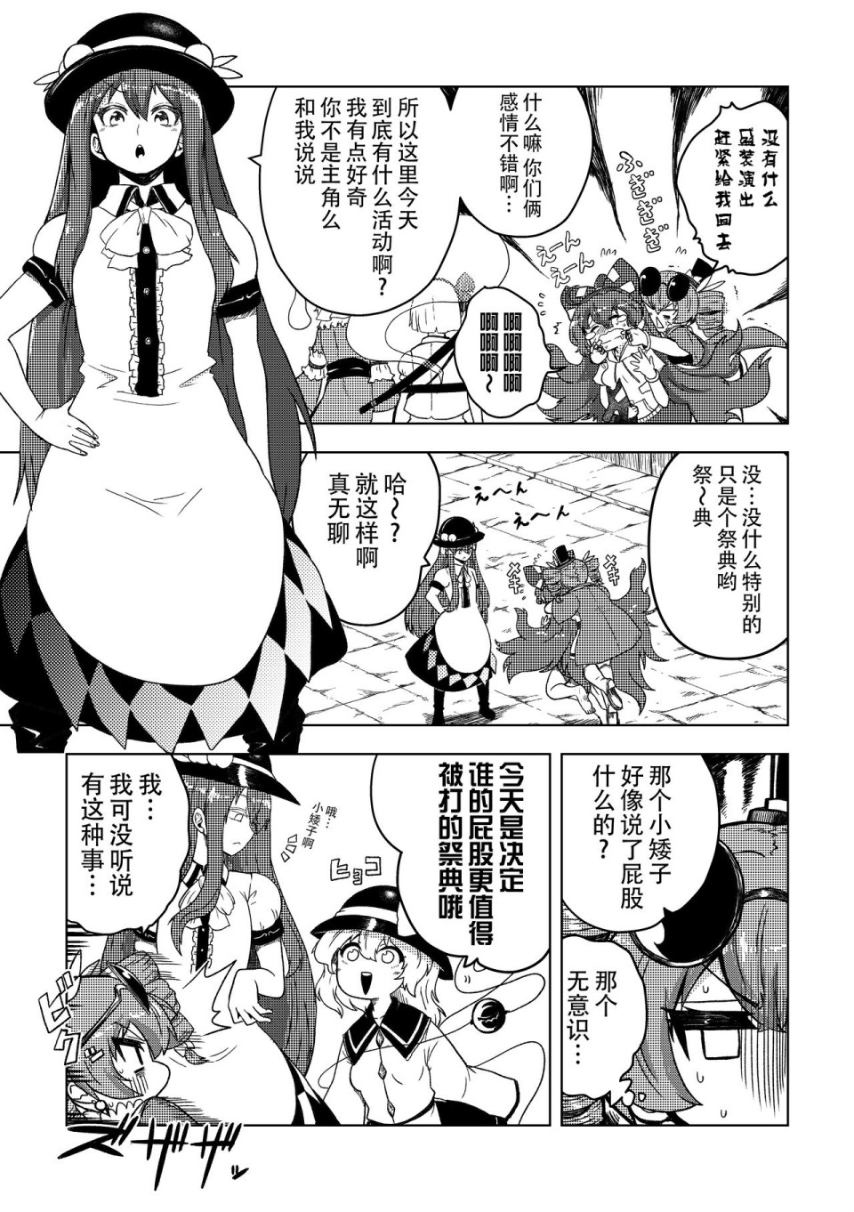 《东方尻太鼓》漫画最新章节第1话免费下拉式在线观看章节第【13】张图片