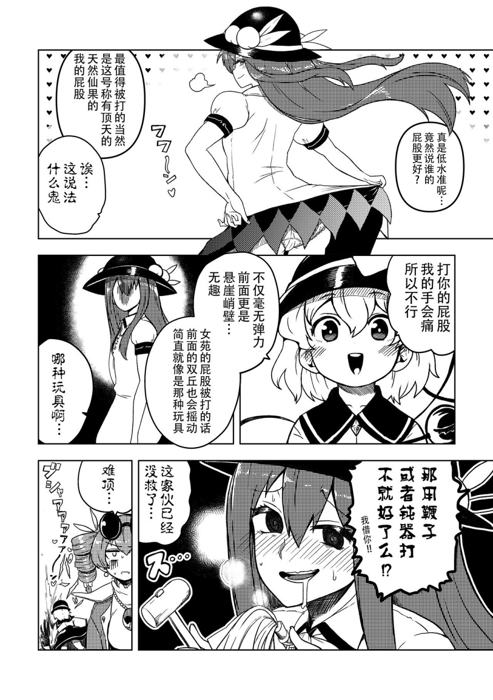 《东方尻太鼓》漫画最新章节第1话免费下拉式在线观看章节第【14】张图片