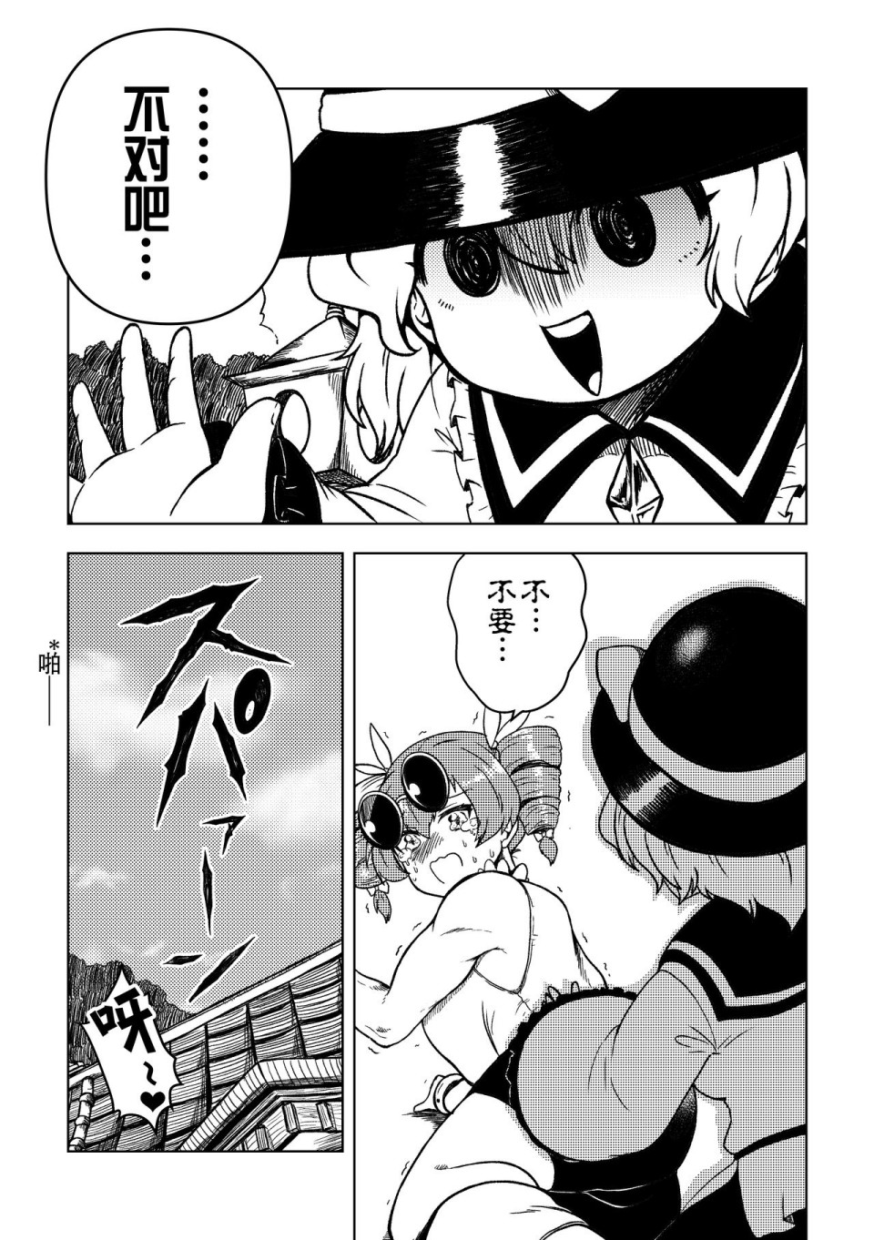 《东方尻太鼓》漫画最新章节第1话免费下拉式在线观看章节第【25】张图片