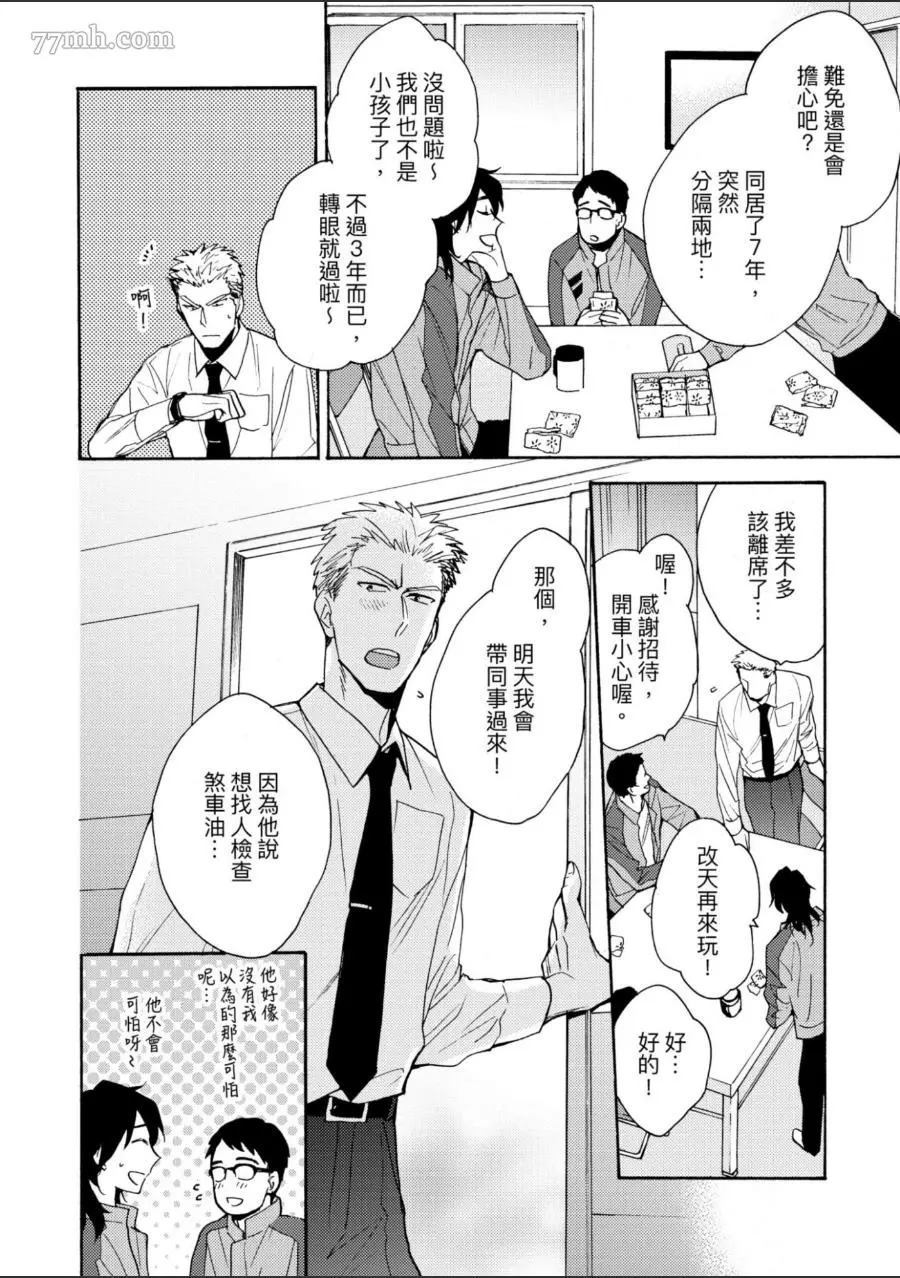 《第7年的纯爱》漫画最新章节第1卷免费下拉式在线观看章节第【57】张图片