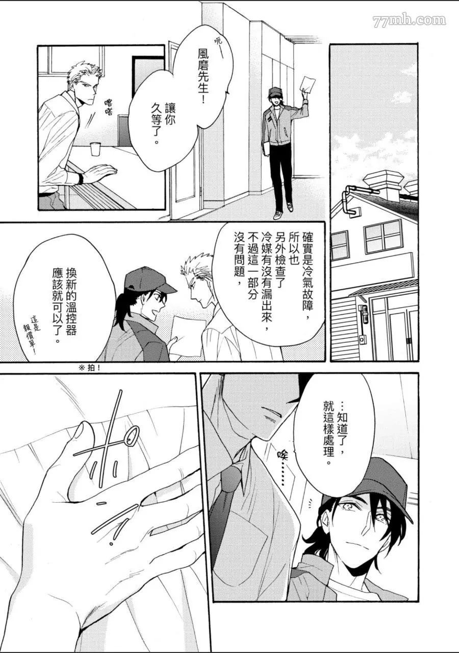 《第7年的纯爱》漫画最新章节第1卷免费下拉式在线观看章节第【46】张图片