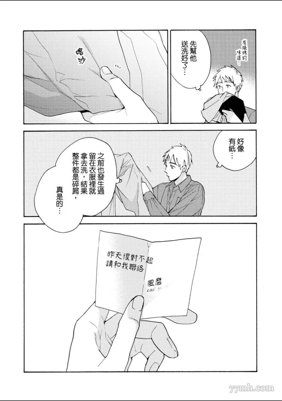 《第7年的纯爱》漫画最新章节第1卷免费下拉式在线观看章节第【103】张图片