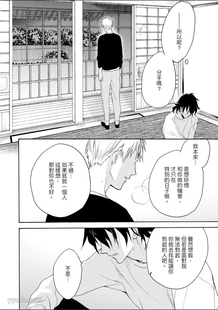 《第7年的纯爱》漫画最新章节第1卷免费下拉式在线观看章节第【121】张图片