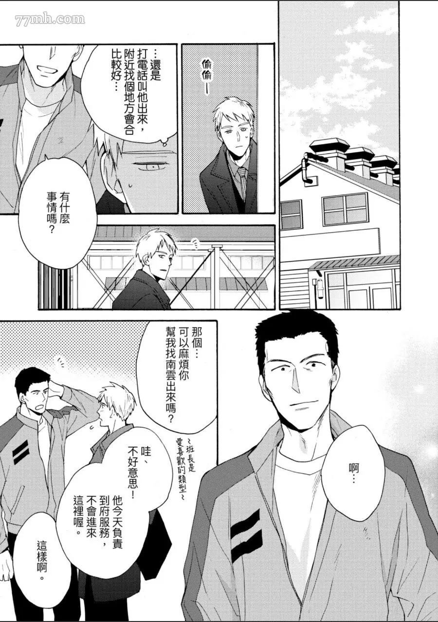 《第7年的纯爱》漫画最新章节第1卷免费下拉式在线观看章节第【94】张图片