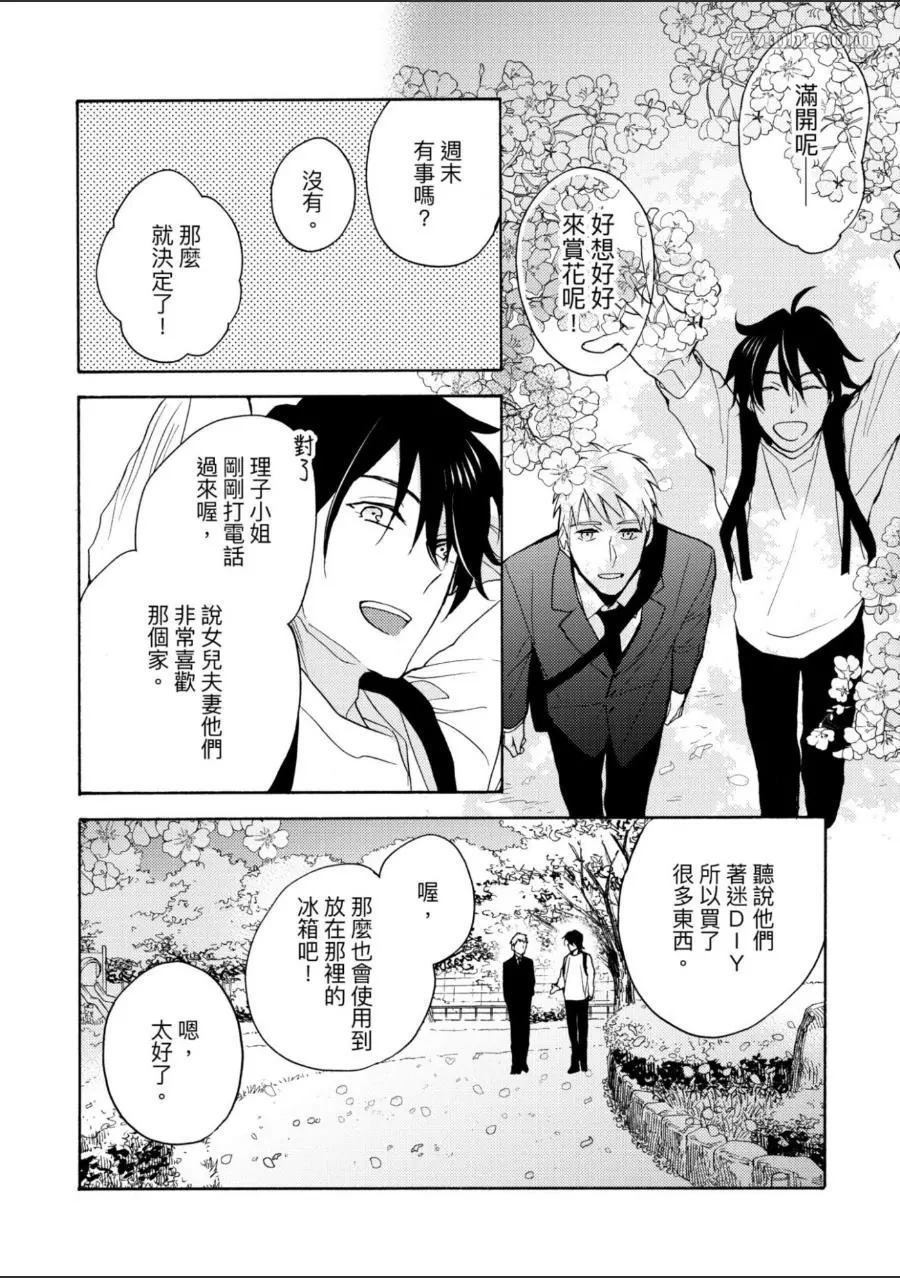 《第7年的纯爱》漫画最新章节第1卷免费下拉式在线观看章节第【167】张图片