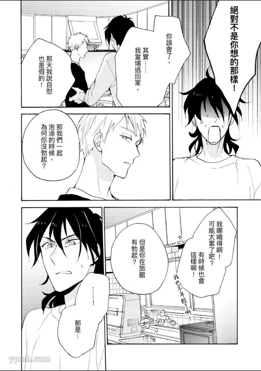 《第7年的纯爱》漫画最新章节第1卷免费下拉式在线观看章节第【113】张图片