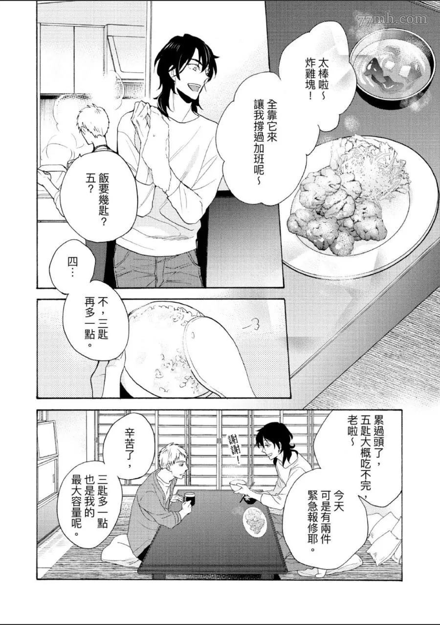 《第7年的纯爱》漫画最新章节第1卷免费下拉式在线观看章节第【15】张图片