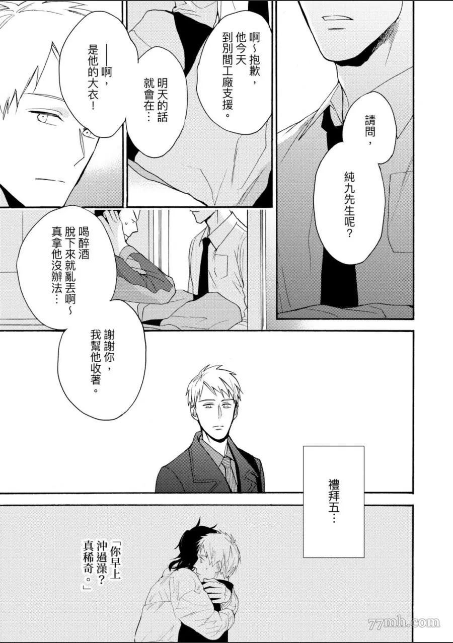 《第7年的纯爱》漫画最新章节第1卷免费下拉式在线观看章节第【98】张图片