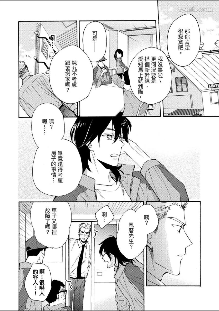 《第7年的纯爱》漫画最新章节第1卷免费下拉式在线观看章节第【55】张图片