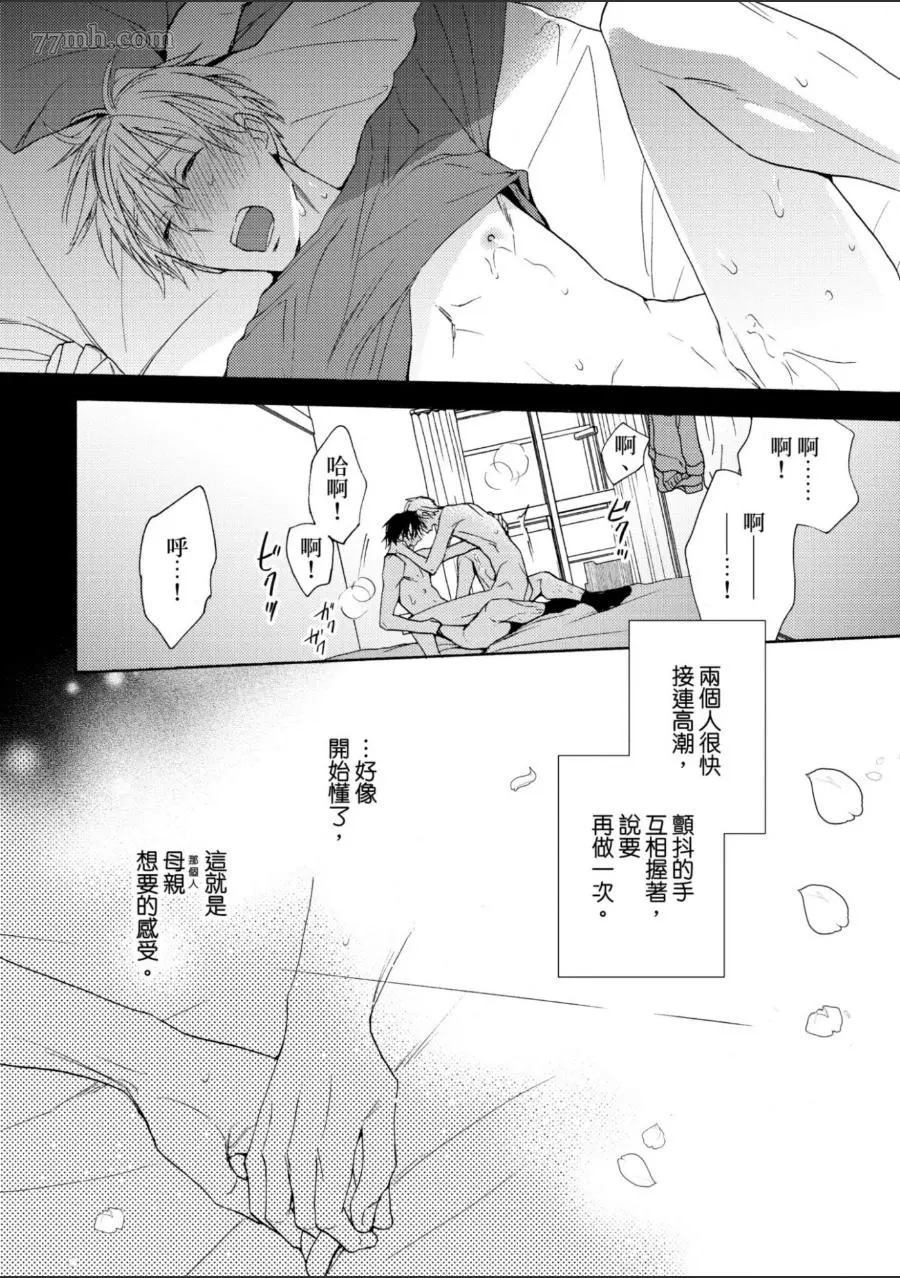 《第7年的纯爱》漫画最新章节第1卷免费下拉式在线观看章节第【129】张图片