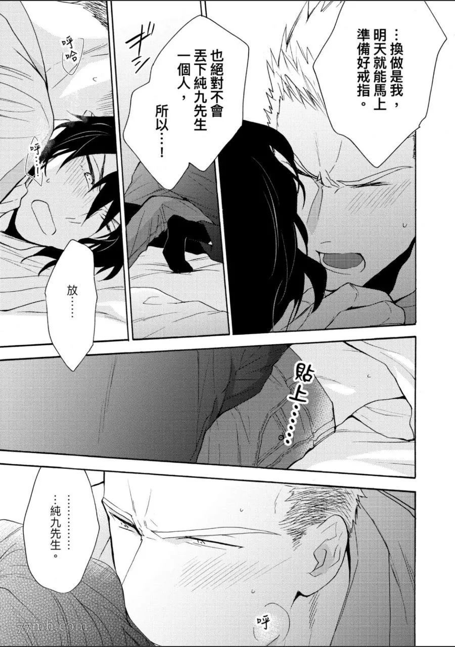 《第7年的纯爱》漫画最新章节第1卷免费下拉式在线观看章节第【74】张图片