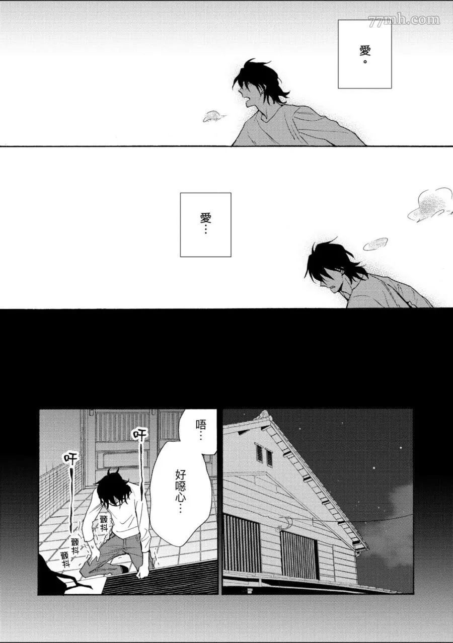 《第7年的纯爱》漫画最新章节第1卷免费下拉式在线观看章节第【77】张图片