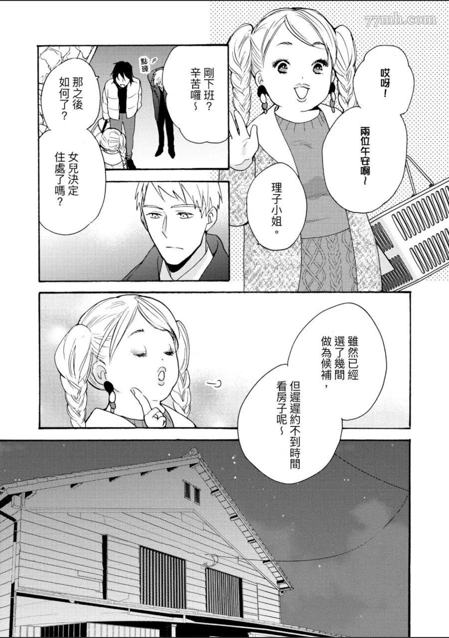 《第7年的纯爱》漫画最新章节第1卷免费下拉式在线观看章节第【82】张图片