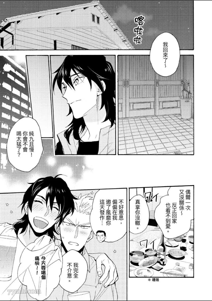 《第7年的纯爱》漫画最新章节第1卷免费下拉式在线观看章节第【58】张图片