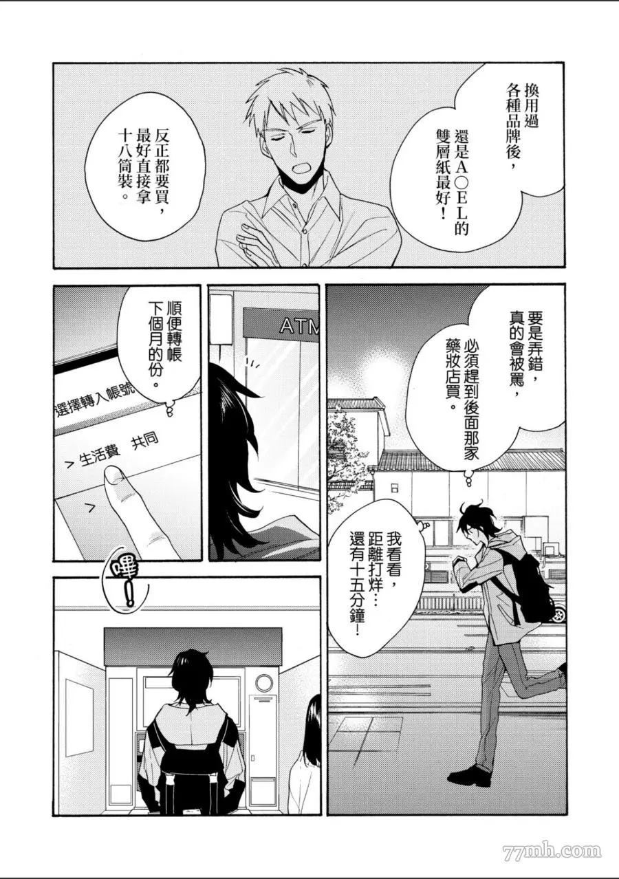 《第7年的纯爱》漫画最新章节第1卷免费下拉式在线观看章节第【9】张图片