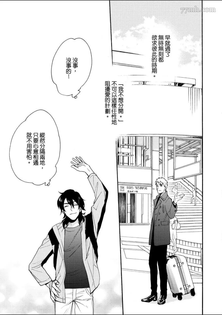 《第7年的纯爱》漫画最新章节第1卷免费下拉式在线观看章节第【54】张图片