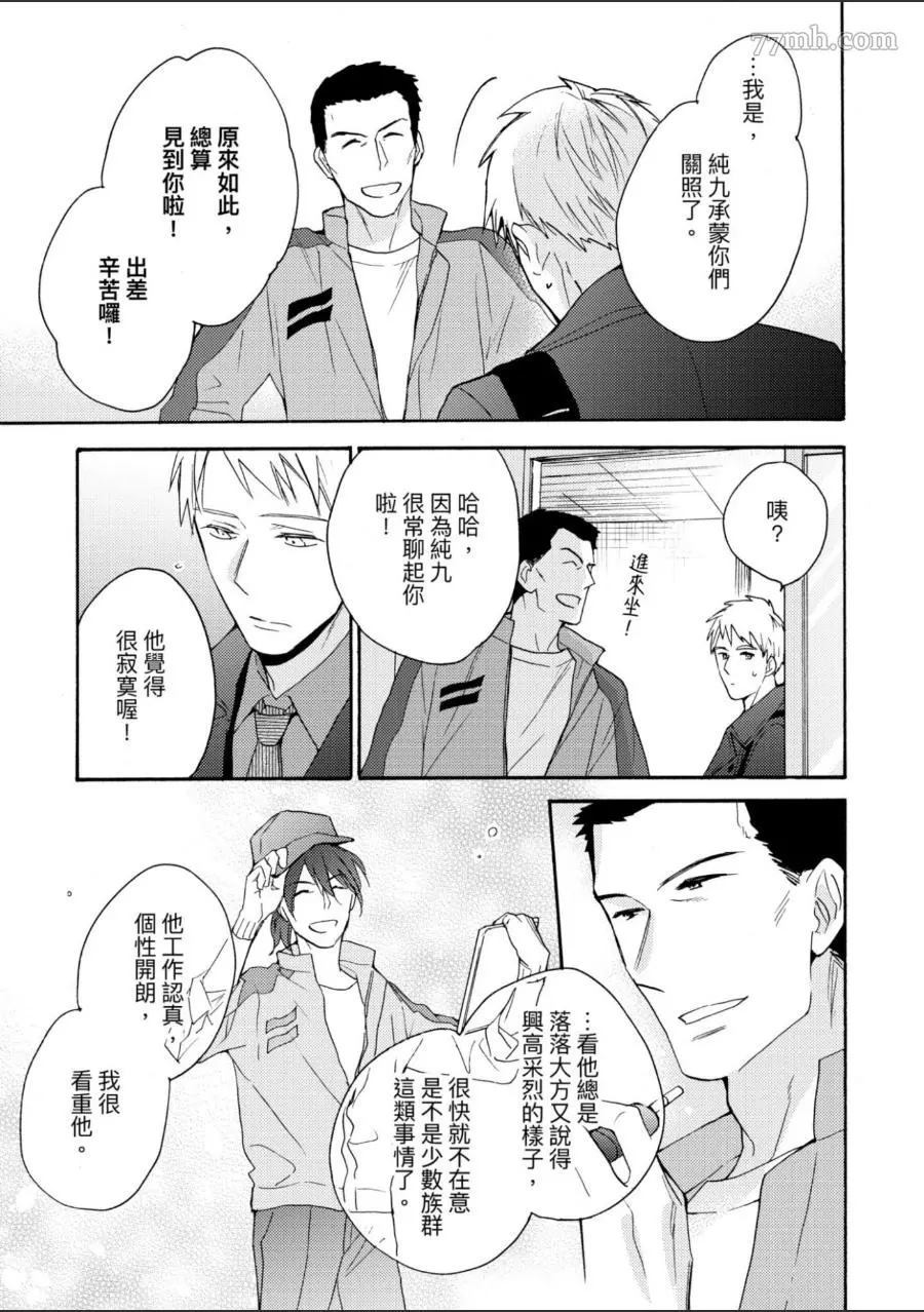 《第7年的纯爱》漫画最新章节第1卷免费下拉式在线观看章节第【96】张图片