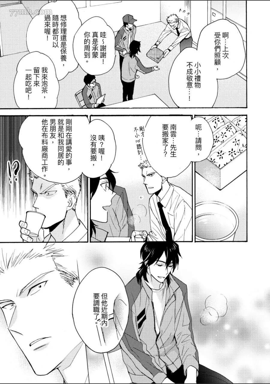 《第7年的纯爱》漫画最新章节第1卷免费下拉式在线观看章节第【56】张图片