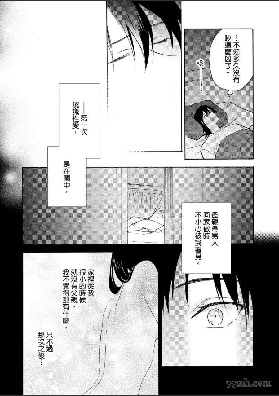 《第7年的纯爱》漫画最新章节第1卷免费下拉式在线观看章节第【123】张图片