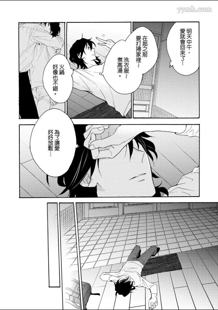 《第7年的纯爱》漫画最新章节第1卷免费下拉式在线观看章节第【79】张图片