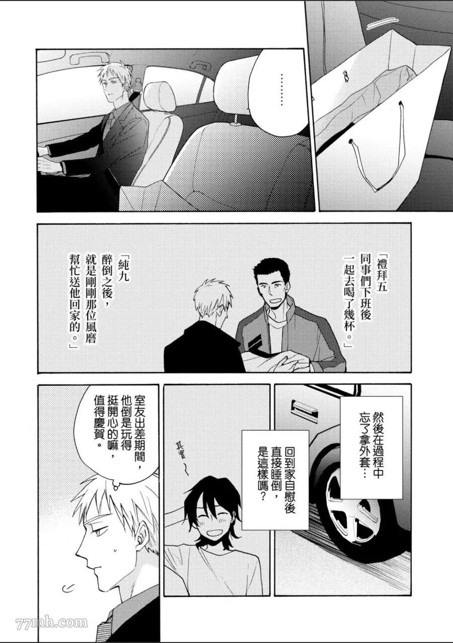 《第7年的纯爱》漫画最新章节第1卷免费下拉式在线观看章节第【101】张图片