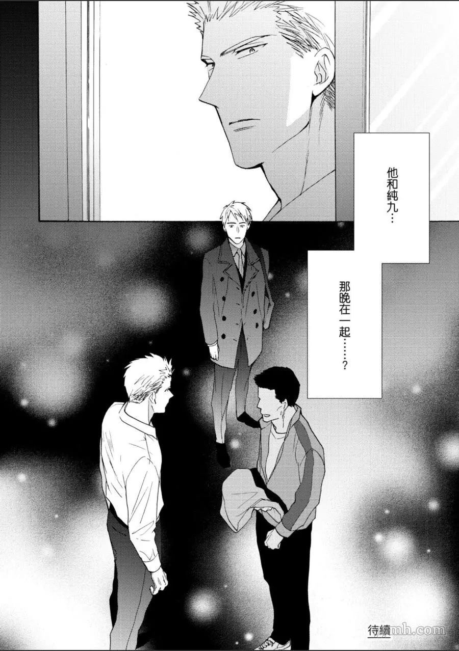 《第7年的纯爱》漫画最新章节第1卷免费下拉式在线观看章节第【99】张图片