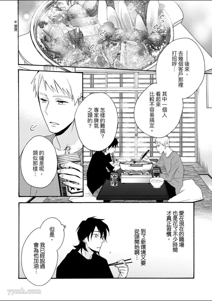 《第7年的纯爱》漫画最新章节第1卷免费下拉式在线观看章节第【83】张图片