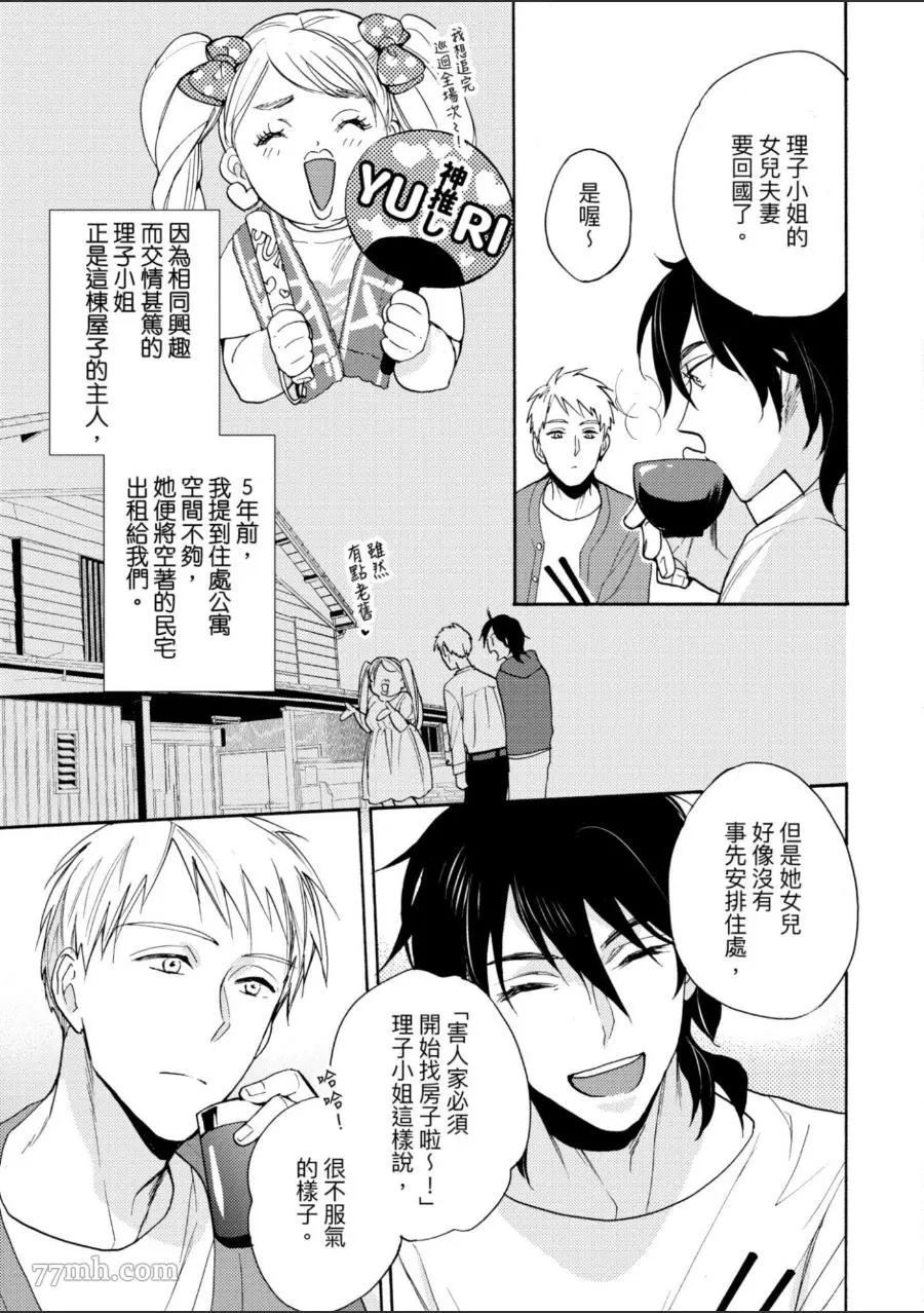 《第7年的纯爱》漫画最新章节第1卷免费下拉式在线观看章节第【18】张图片