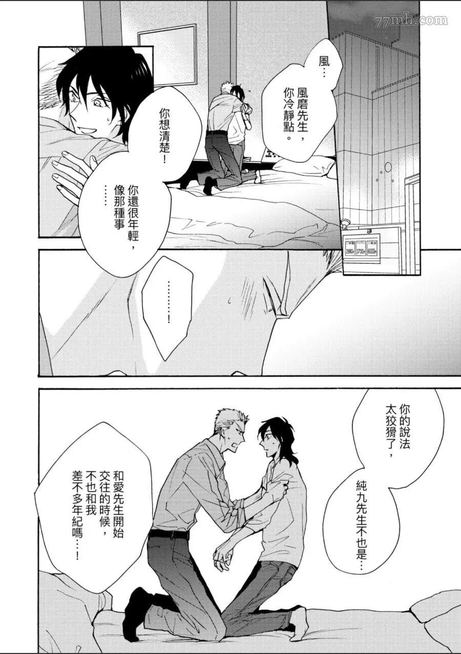 《第7年的纯爱》漫画最新章节第1卷免费下拉式在线观看章节第【71】张图片