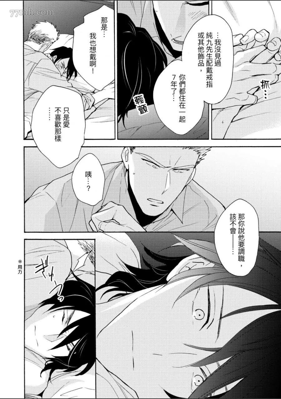 《第7年的纯爱》漫画最新章节第1卷免费下拉式在线观看章节第【73】张图片