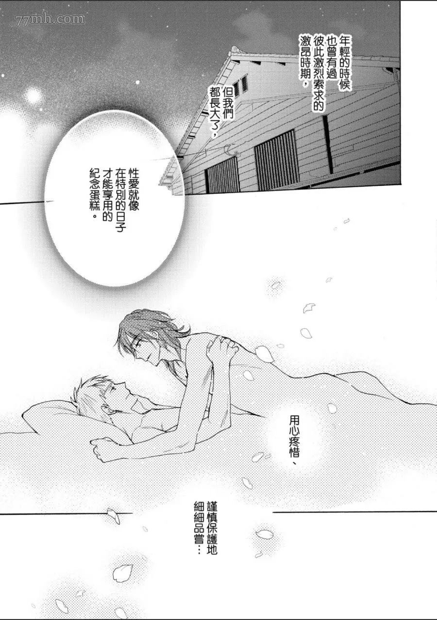 《第7年的纯爱》漫画最新章节第1卷免费下拉式在线观看章节第【28】张图片