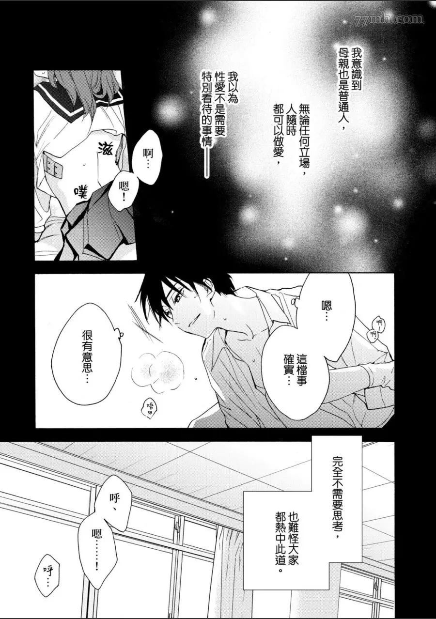 《第7年的纯爱》漫画最新章节第1卷免费下拉式在线观看章节第【124】张图片