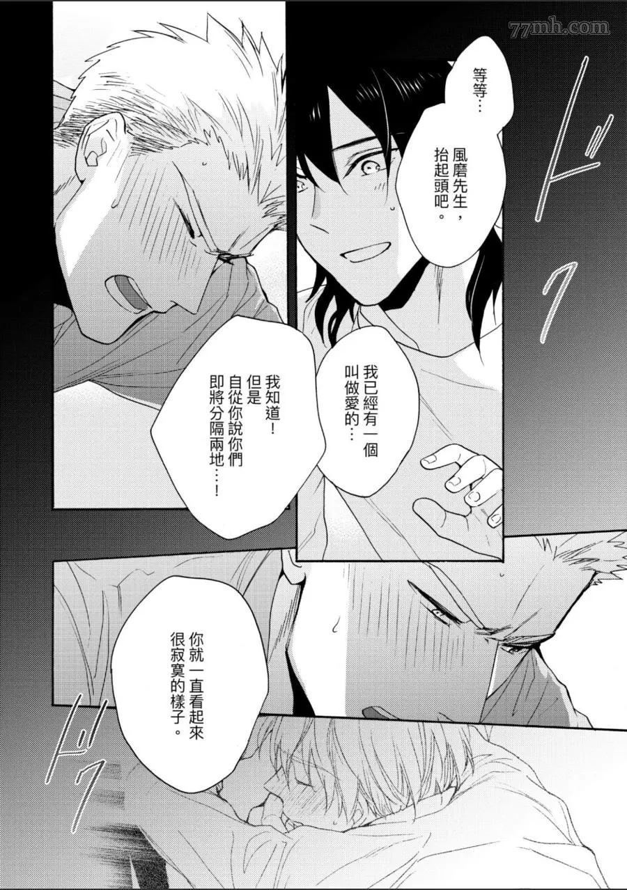 《第7年的纯爱》漫画最新章节第1卷免费下拉式在线观看章节第【65】张图片