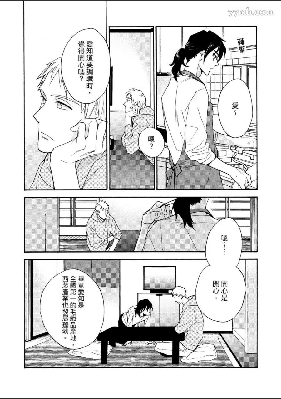 《第7年的纯爱》漫画最新章节第1卷免费下拉式在线观看章节第【49】张图片