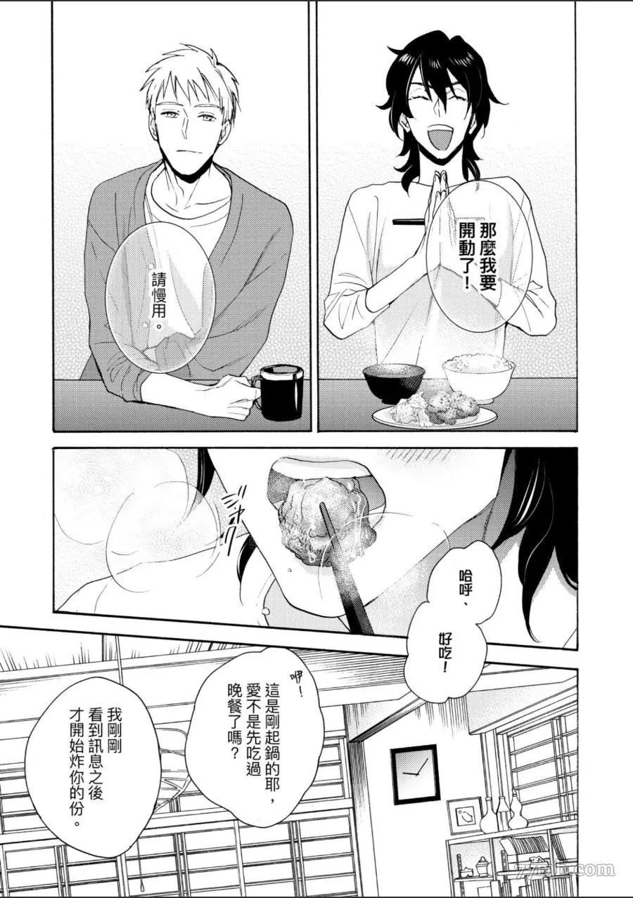 《第7年的纯爱》漫画最新章节第1卷免费下拉式在线观看章节第【16】张图片