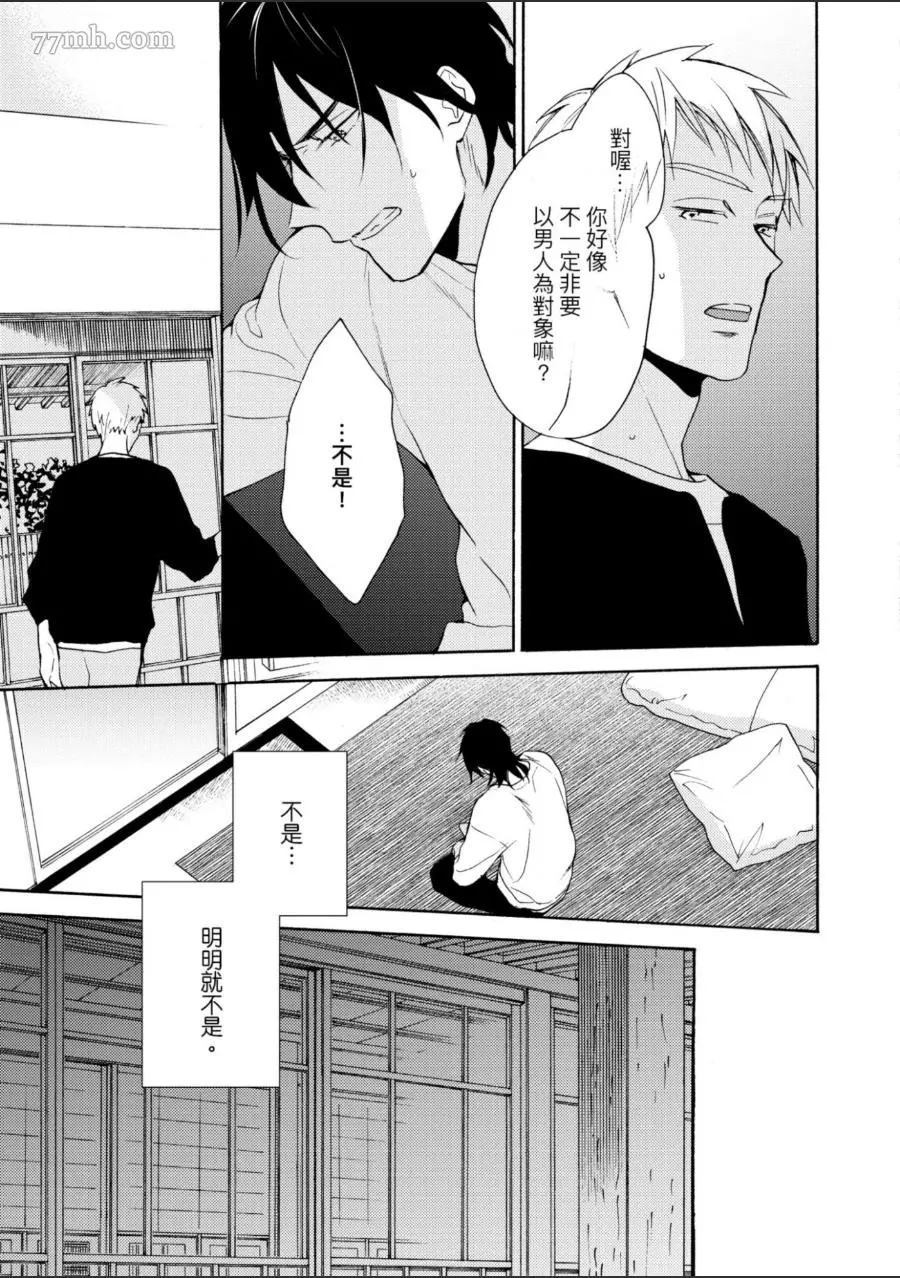 《第7年的纯爱》漫画最新章节第1卷免费下拉式在线观看章节第【122】张图片