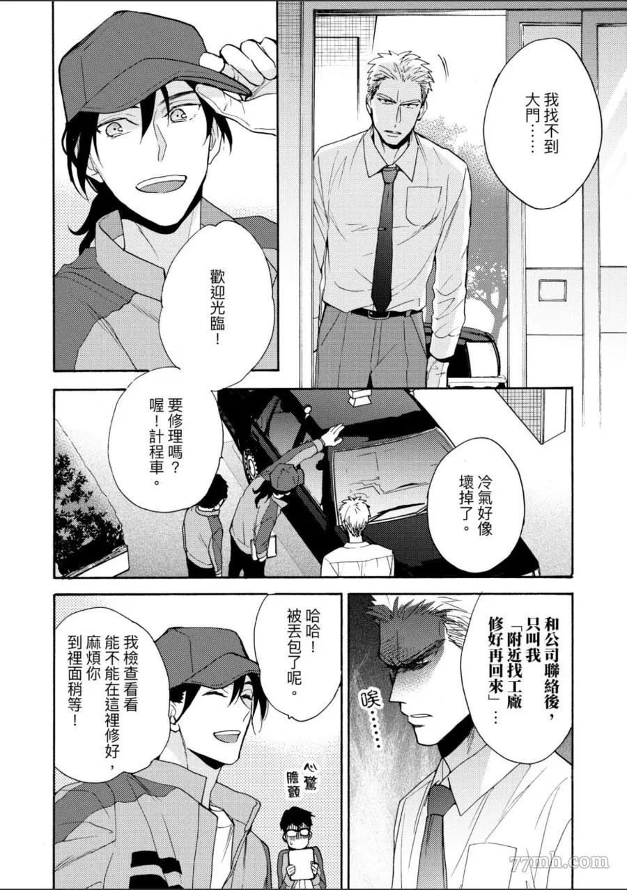 《第7年的纯爱》漫画最新章节第1卷免费下拉式在线观看章节第【45】张图片