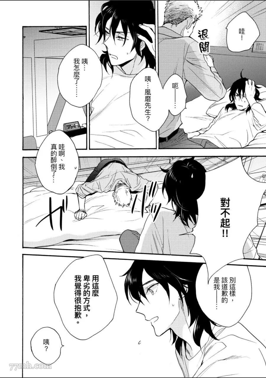 《第7年的纯爱》漫画最新章节第1卷免费下拉式在线观看章节第【63】张图片