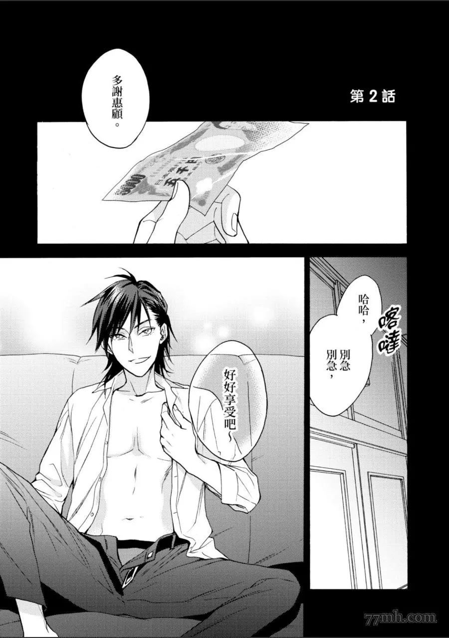 《第7年的纯爱》漫画最新章节第1卷免费下拉式在线观看章节第【36】张图片