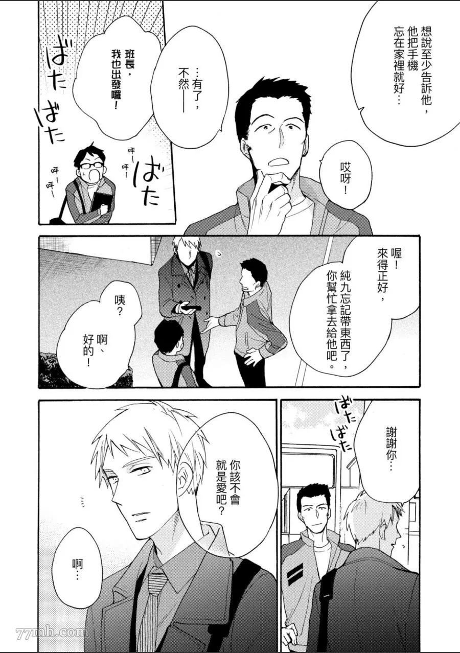 《第7年的纯爱》漫画最新章节第1卷免费下拉式在线观看章节第【95】张图片