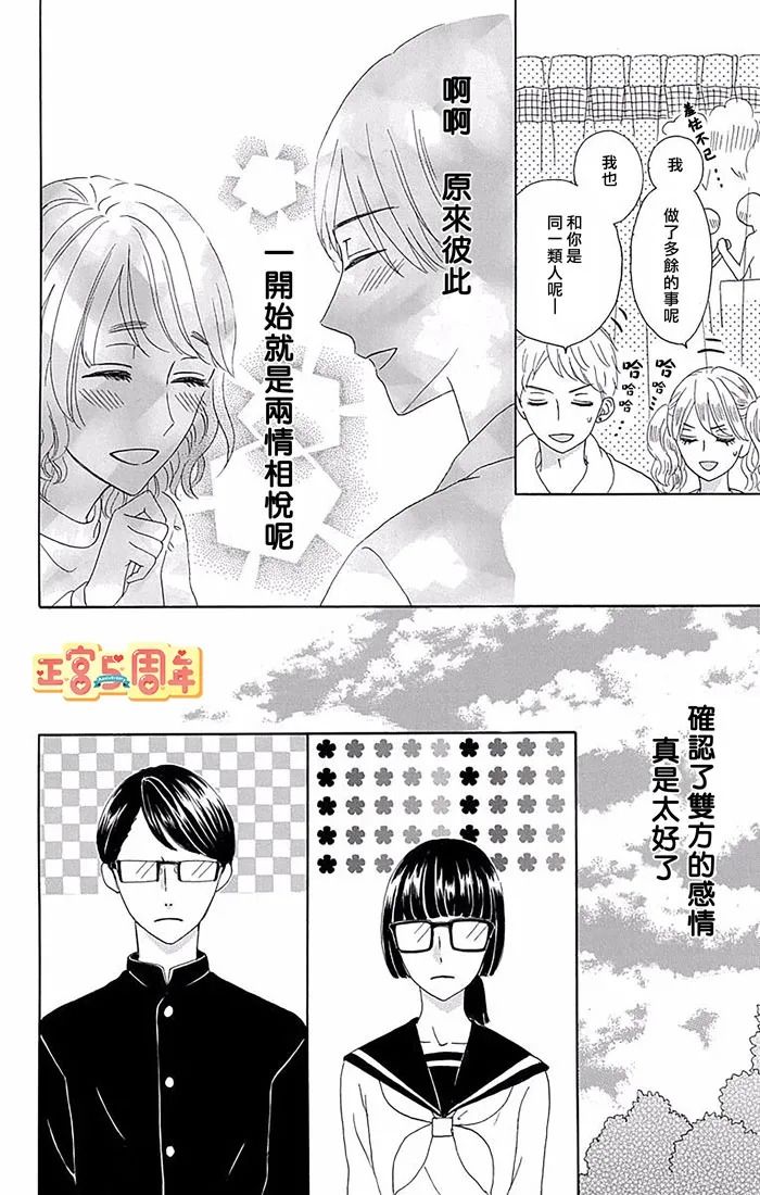 《错位共时》漫画最新章节短篇免费下拉式在线观看章节第【29】张图片