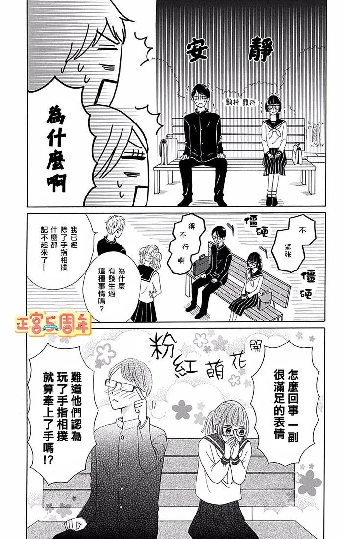 《错位共时》漫画最新章节短篇免费下拉式在线观看章节第【30】张图片