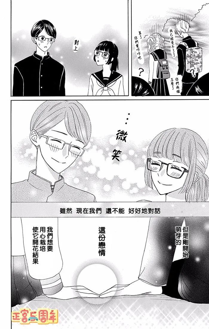 《错位共时》漫画最新章节短篇免费下拉式在线观看章节第【31】张图片