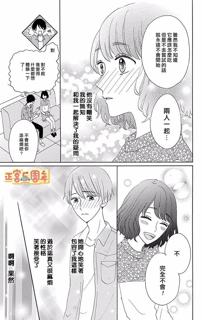 《错位共时》漫画最新章节短篇免费下拉式在线观看章节第【17】张图片