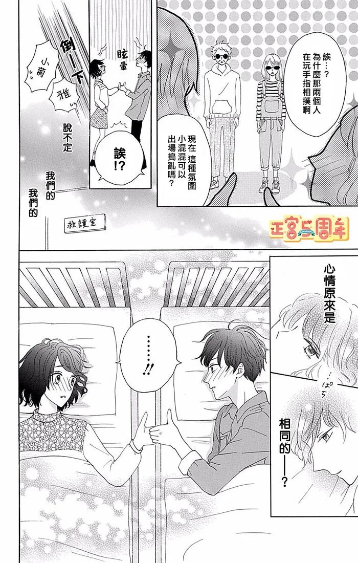 《错位共时》漫画最新章节短篇免费下拉式在线观看章节第【24】张图片