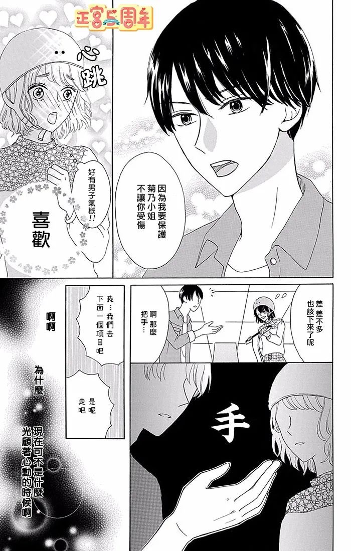 《错位共时》漫画最新章节短篇免费下拉式在线观看章节第【13】张图片